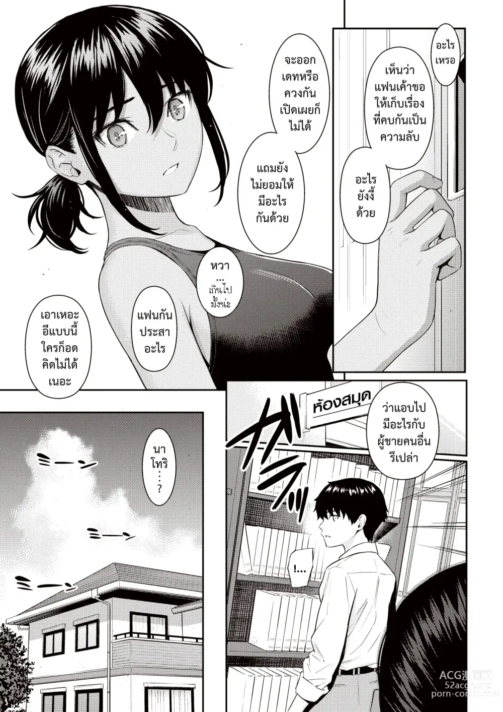 Page 9 of manga ถ้อยคำแห่งรัก