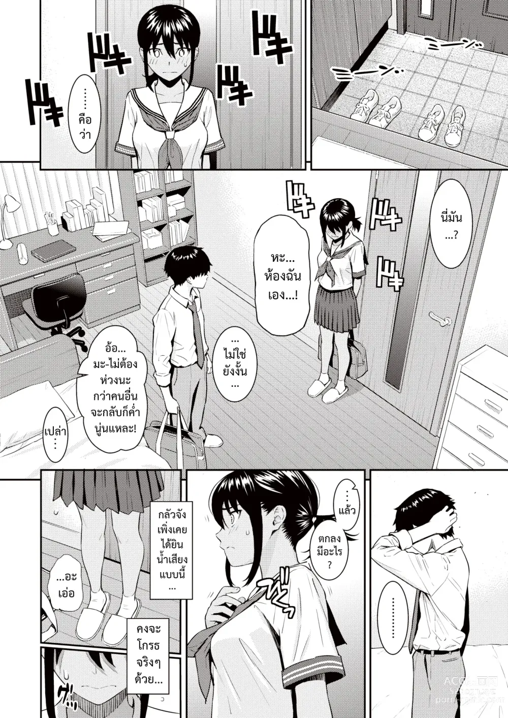 Page 10 of manga ถ้อยคำแห่งรัก