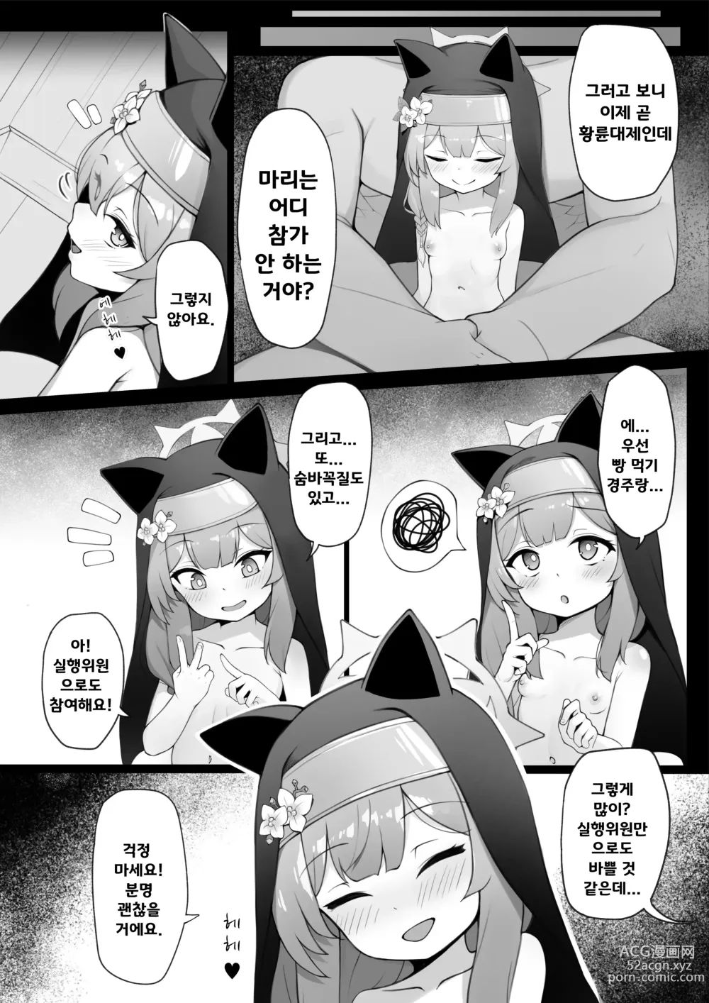 Page 5 of doujinshi 마리의 비밀 2 ~선생님과 아기 만들기 섹스 편~