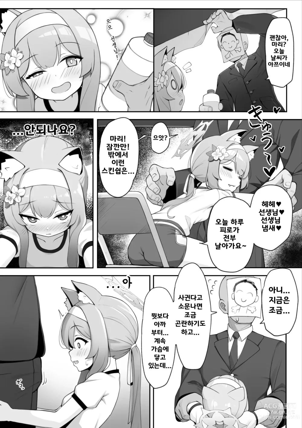 Page 7 of doujinshi 마리의 비밀 2 ~선생님과 아기 만들기 섹스 편~