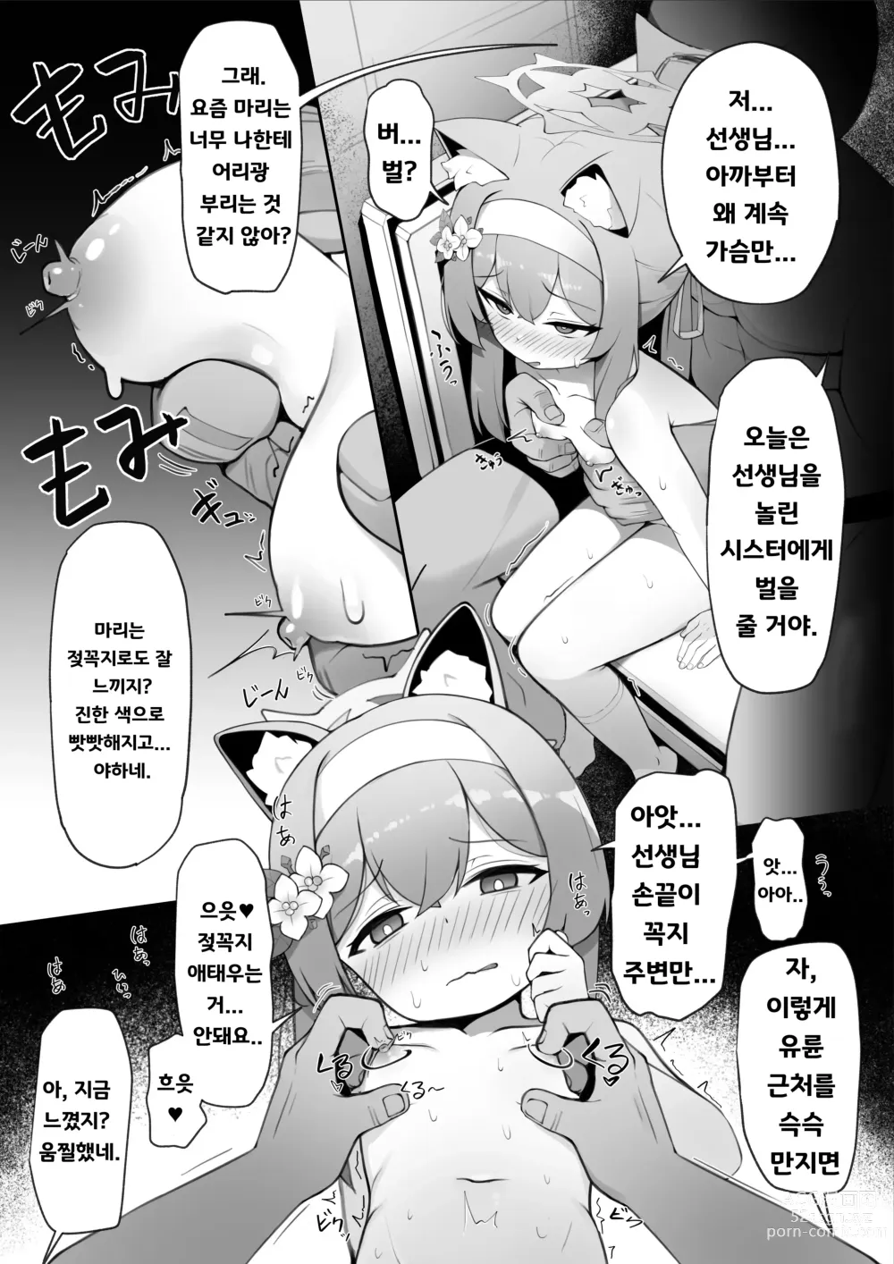 Page 9 of doujinshi 마리의 비밀 2 ~선생님과 아기 만들기 섹스 편~