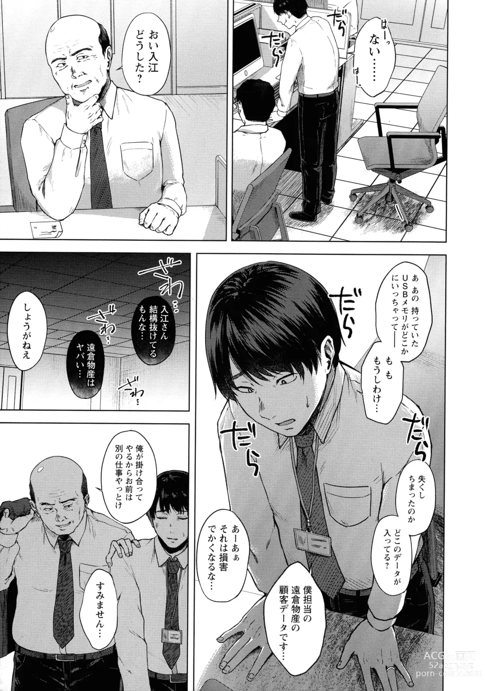 Page 10 of manga Iyayo Iyayo mo Mesu no Saga