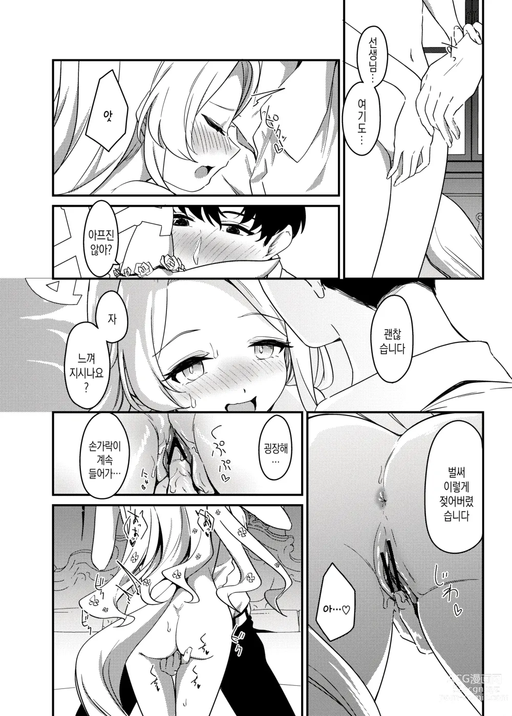 Page 13 of doujinshi 처음을 그대와 함께