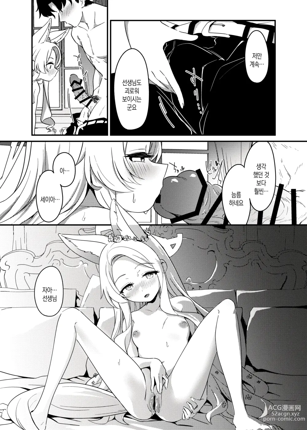 Page 14 of doujinshi 처음을 그대와 함께