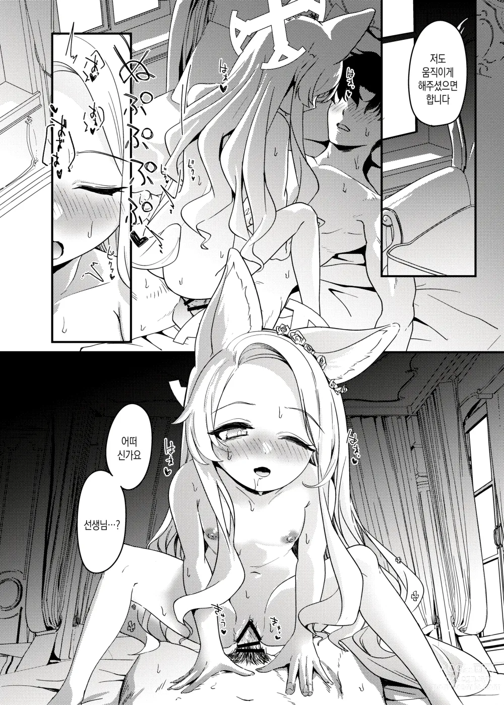 Page 19 of doujinshi 처음을 그대와 함께