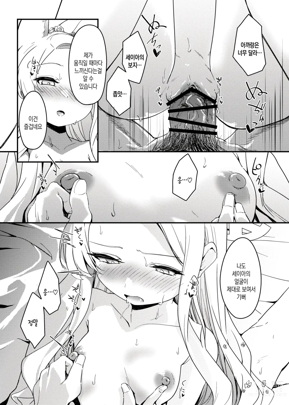 Page 20 of doujinshi 처음을 그대와 함께