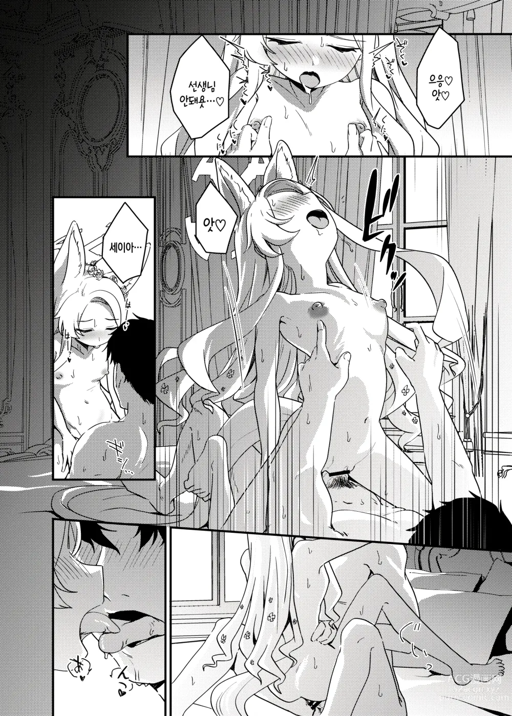 Page 21 of doujinshi 처음을 그대와 함께