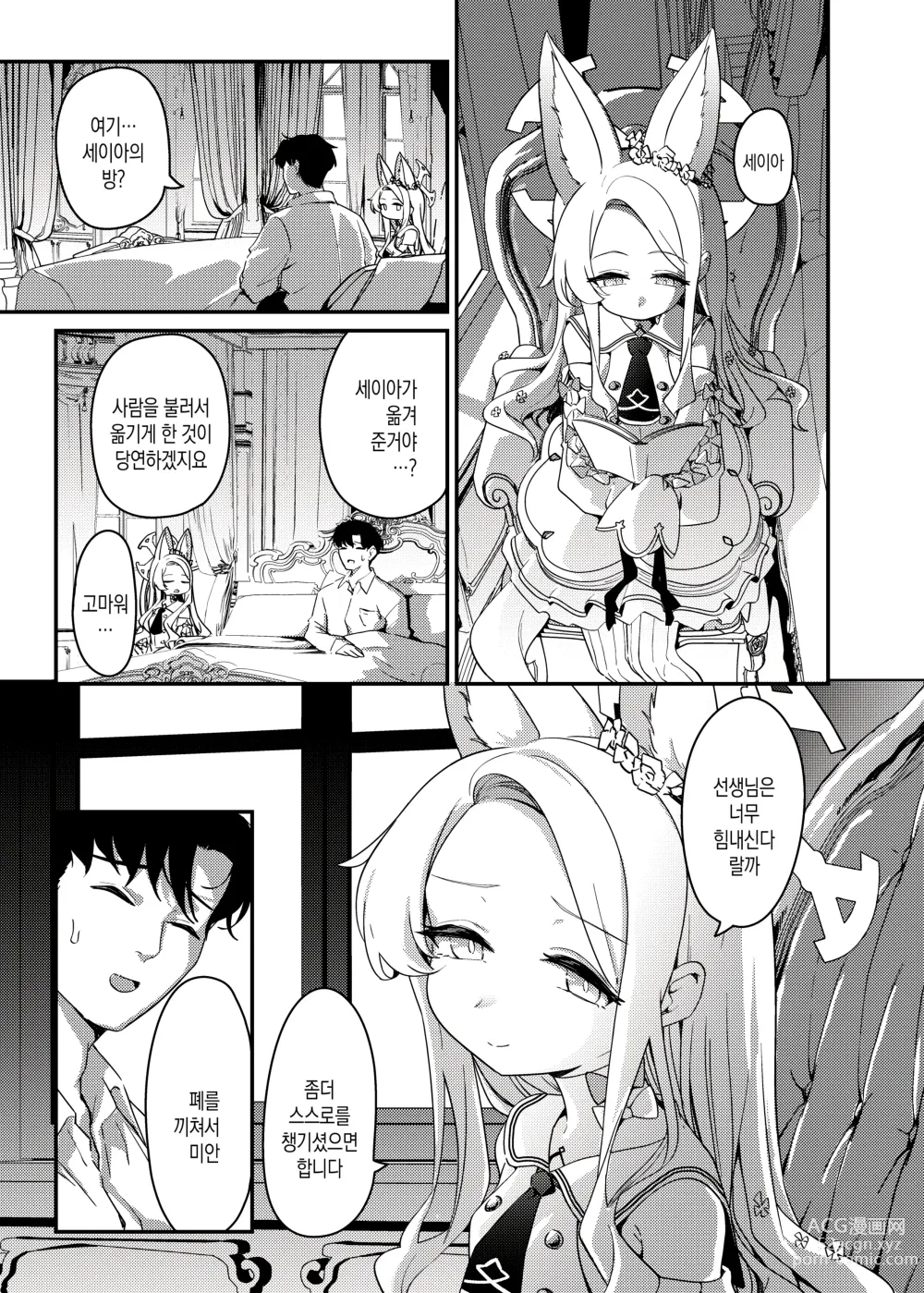 Page 4 of doujinshi 처음을 그대와 함께