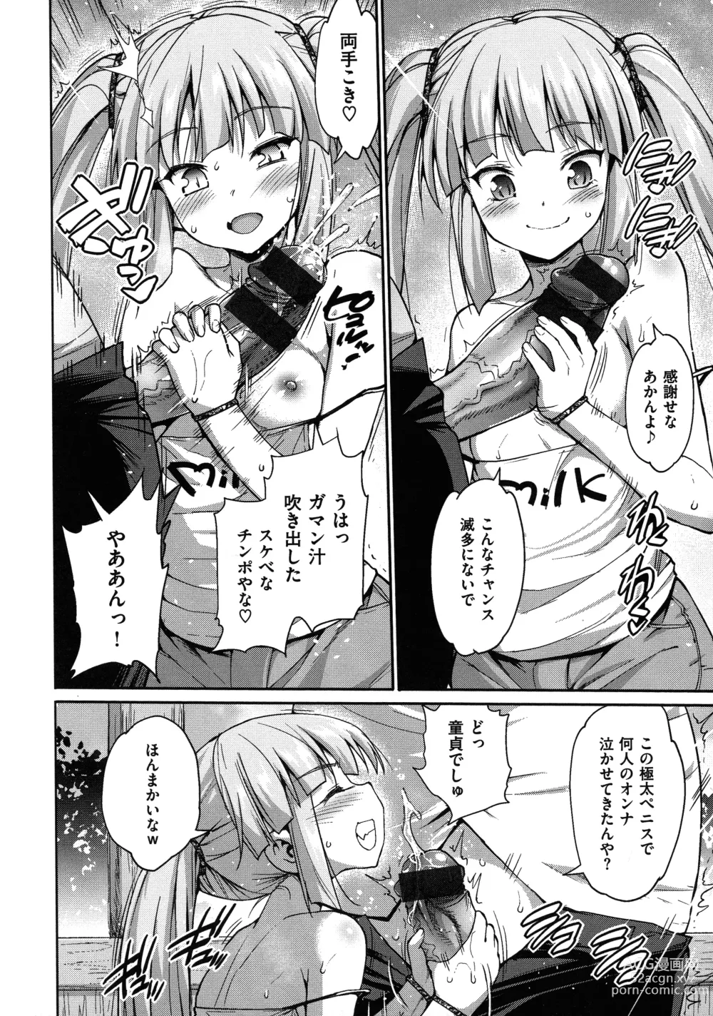 Page 14 of manga Muriyari Hametai