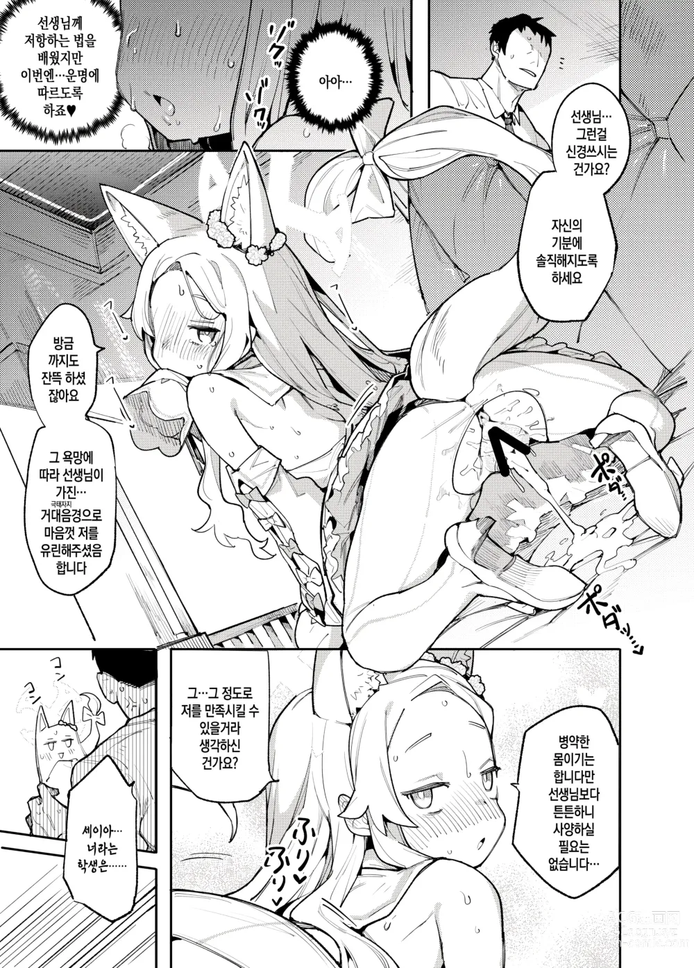 Page 16 of doujinshi 암여우는 야한 미래를 보고 말았다