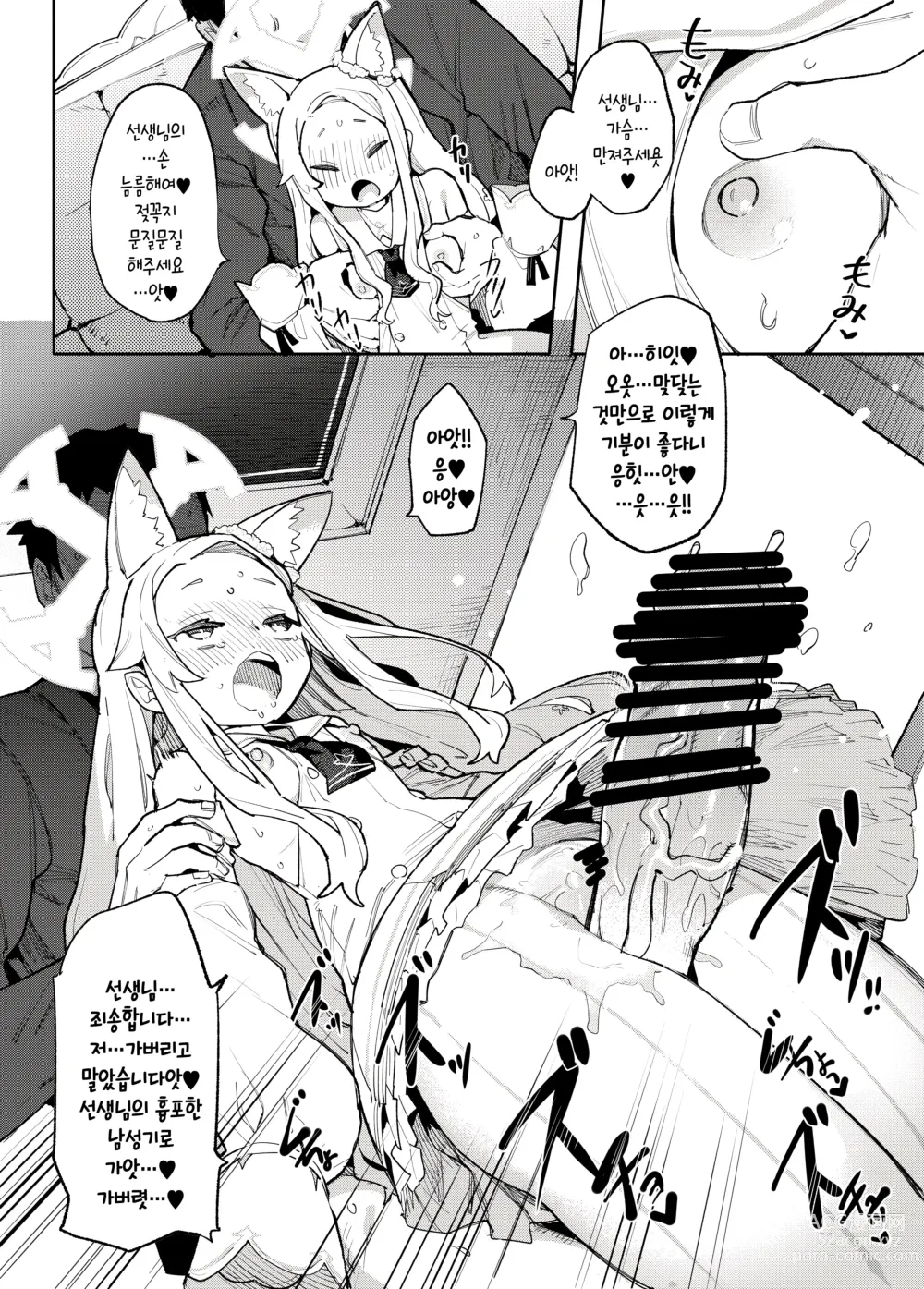 Page 8 of doujinshi 암여우는 야한 미래를 보고 말았다