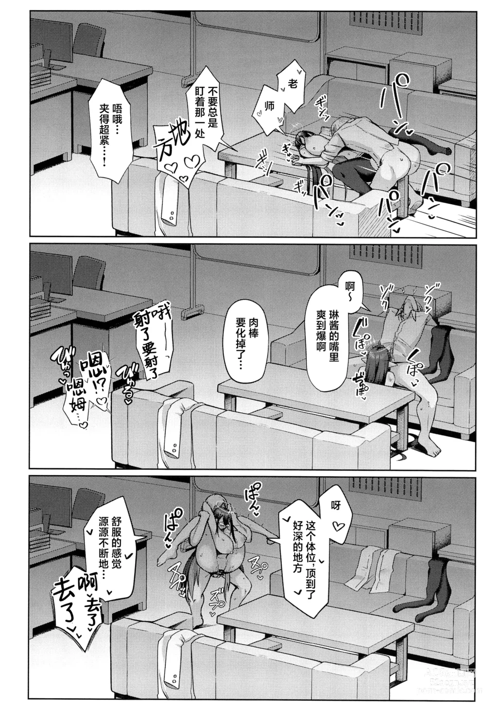 Page 18 of doujinshi Shuseki Gyouseikan no Kojin Gyoumu 2