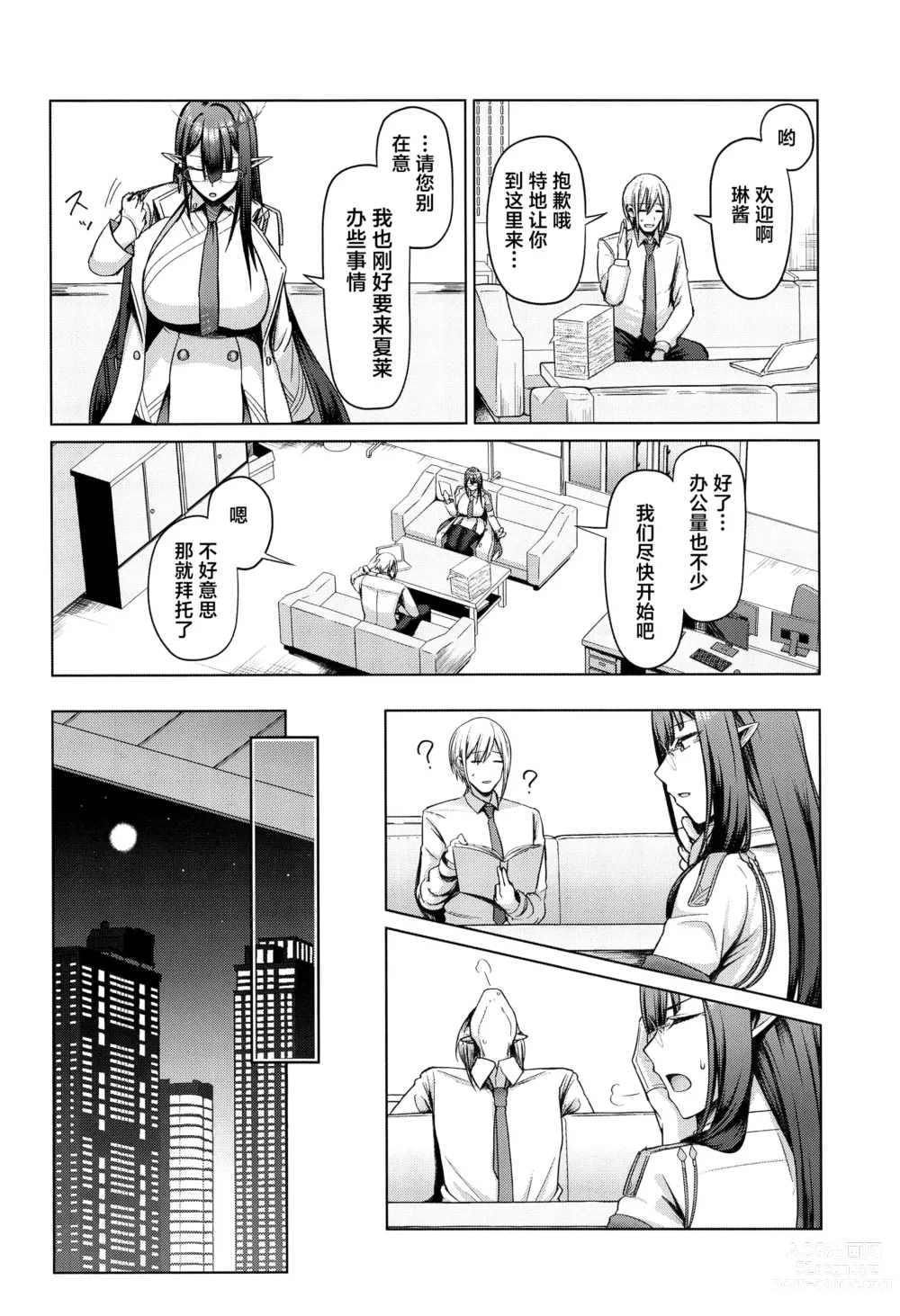 Page 4 of doujinshi Shuseki Gyouseikan no Kojin Gyoumu 2