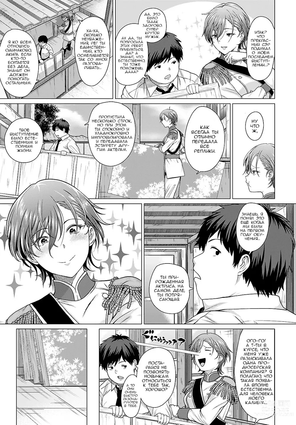 Page 3 of manga Шоу должно продолжаться!