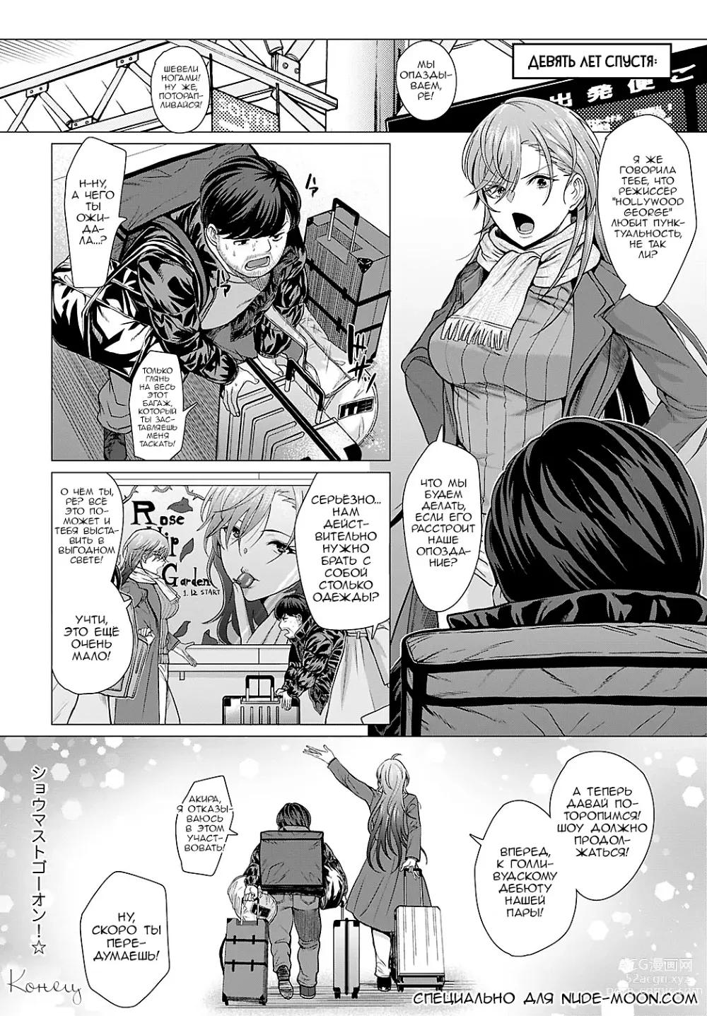 Page 28 of manga Шоу должно продолжаться!