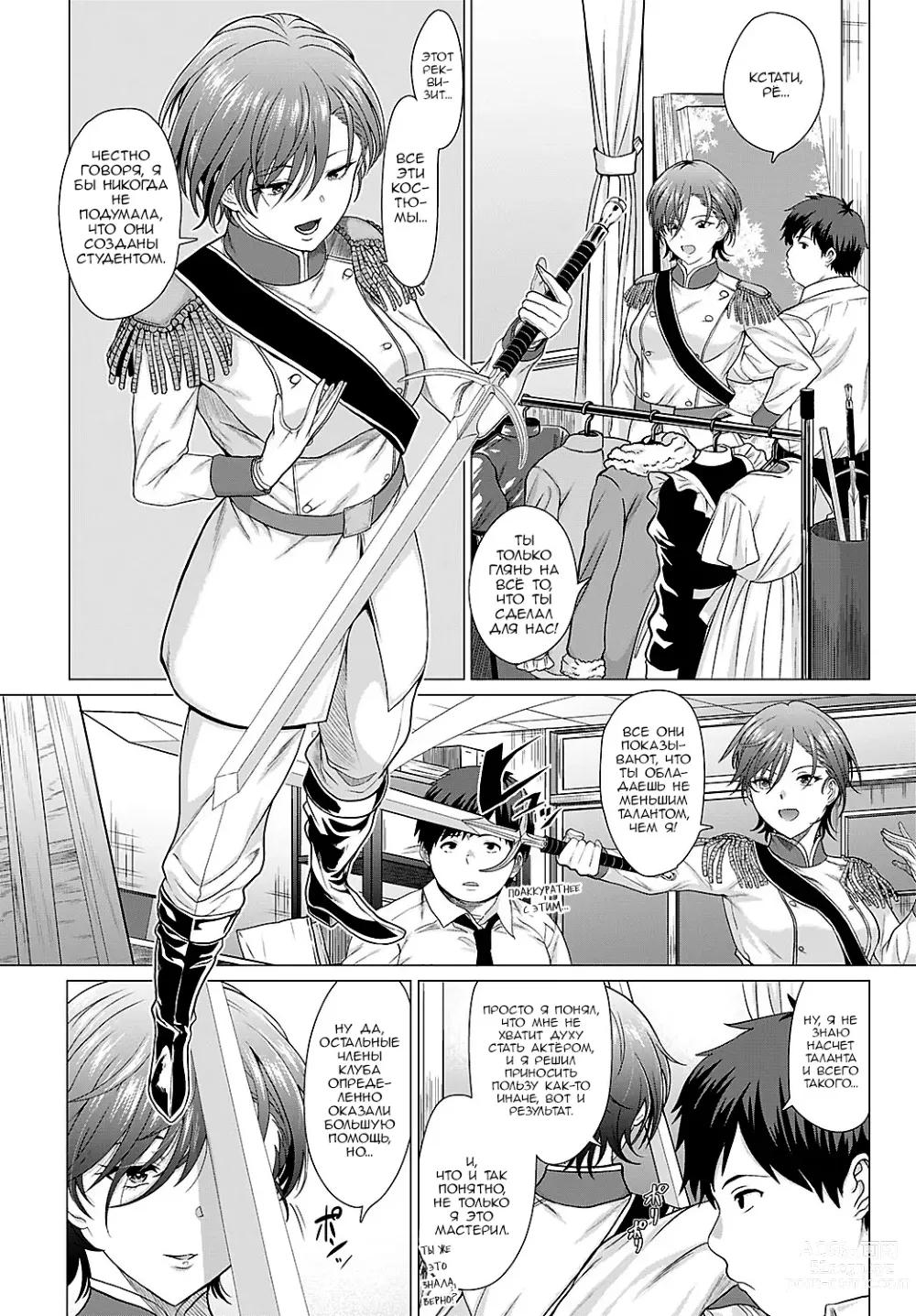 Page 4 of manga Шоу должно продолжаться!