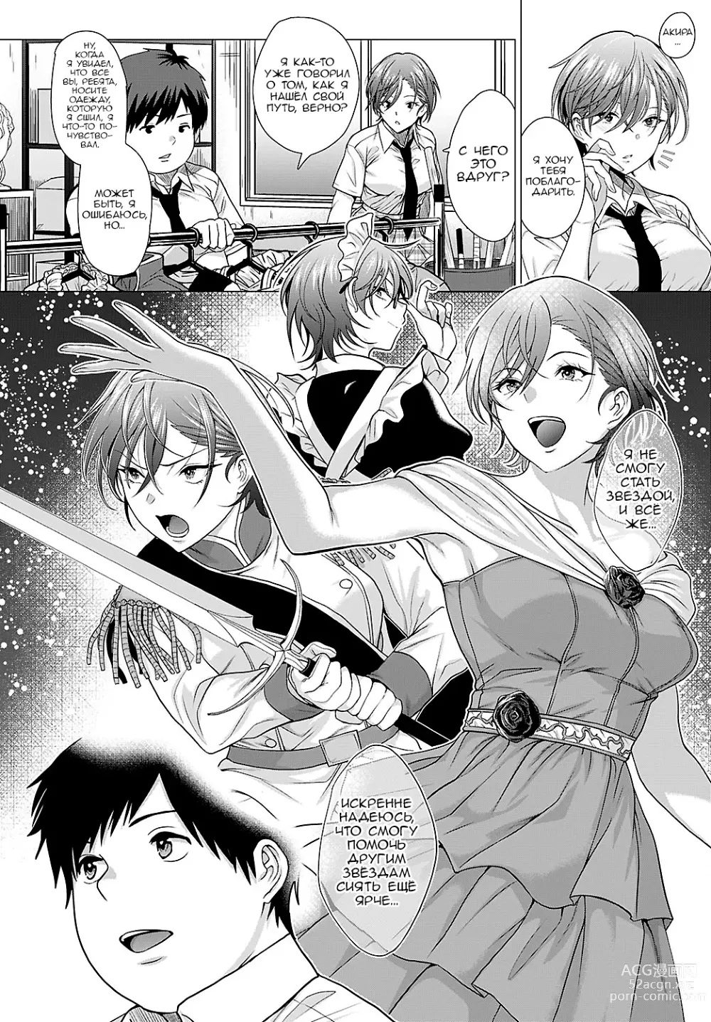 Page 10 of manga Шоу должно продолжаться!