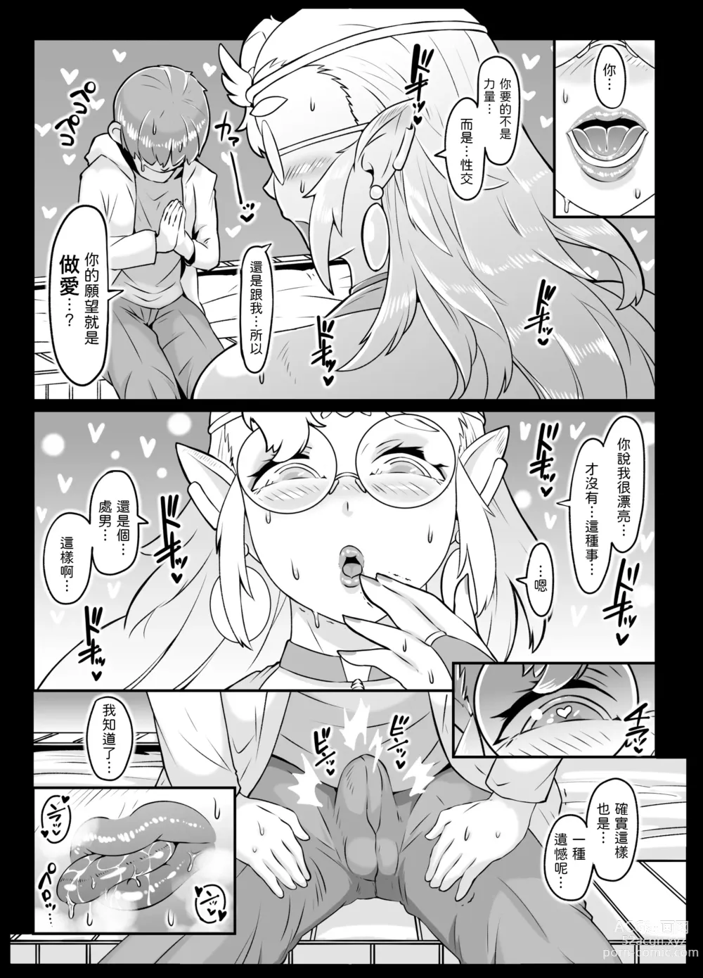 Page 9 of doujinshi Isekai Tensei no Megami-sama to Noukou Jounetsu Fudeoroshi Seikou