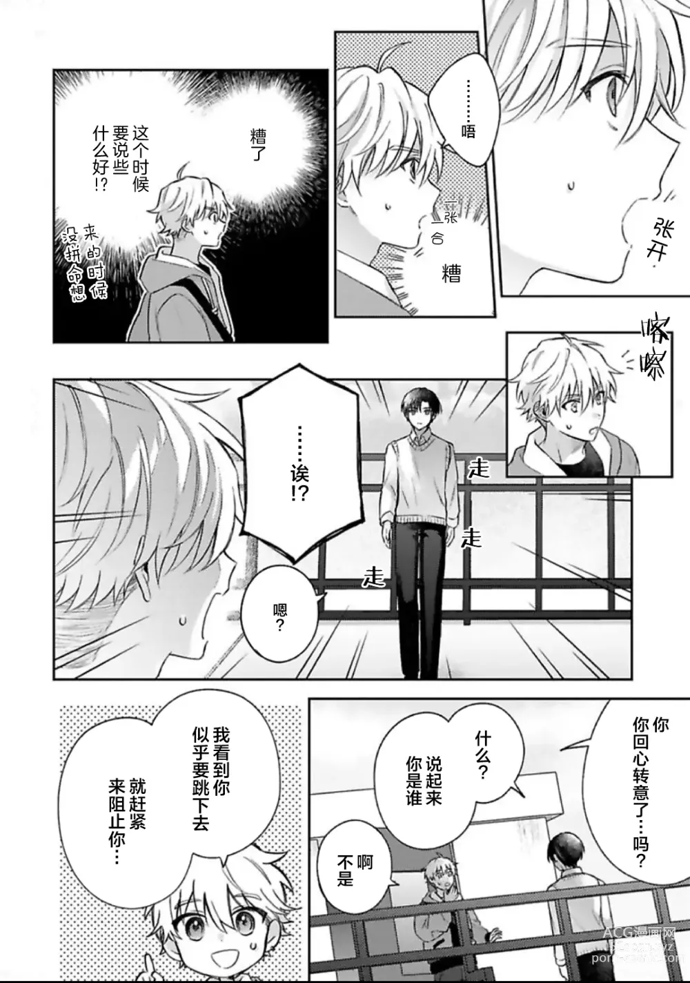 Page 13 of manga Sagashimonoha Kimidesuka｜你是我的所寻之物吗