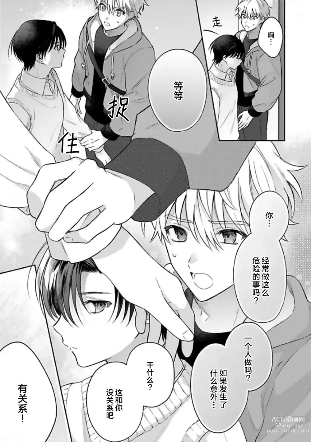 Page 16 of manga Sagashimonoha Kimidesuka｜你是我的所寻之物吗