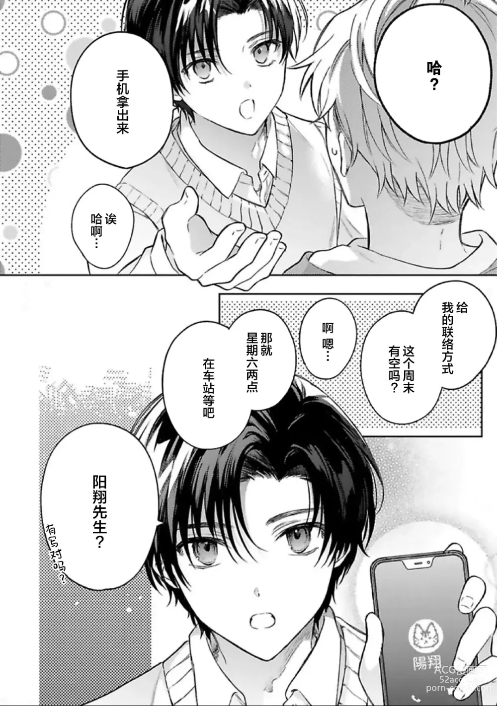 Page 21 of manga Sagashimonoha Kimidesuka｜你是我的所寻之物吗