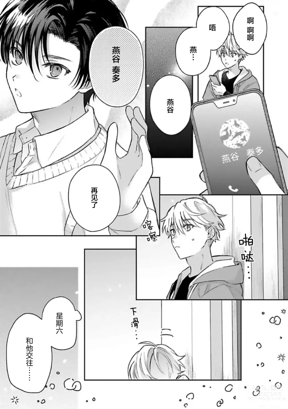 Page 22 of manga Sagashimonoha Kimidesuka｜你是我的所寻之物吗