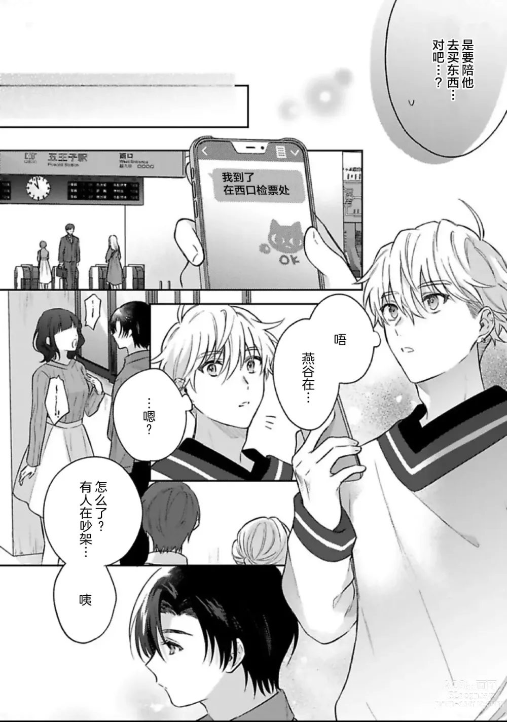 Page 23 of manga Sagashimonoha Kimidesuka｜你是我的所寻之物吗