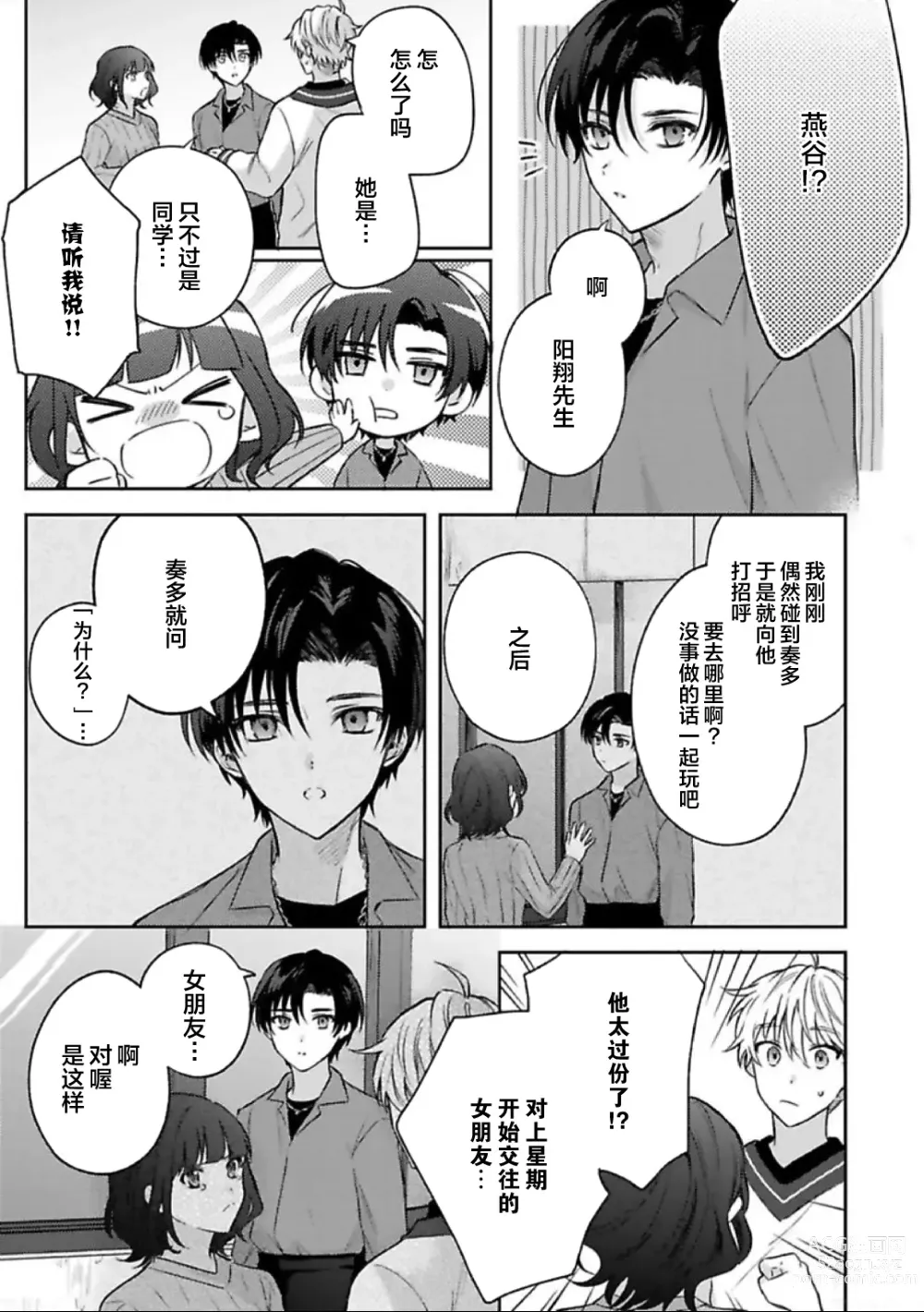 Page 24 of manga Sagashimonoha Kimidesuka｜你是我的所寻之物吗