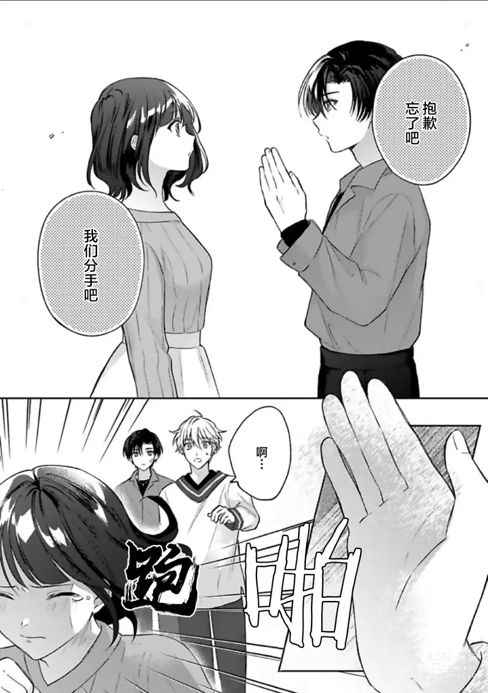 Page 25 of manga Sagashimonoha Kimidesuka｜你是我的所寻之物吗