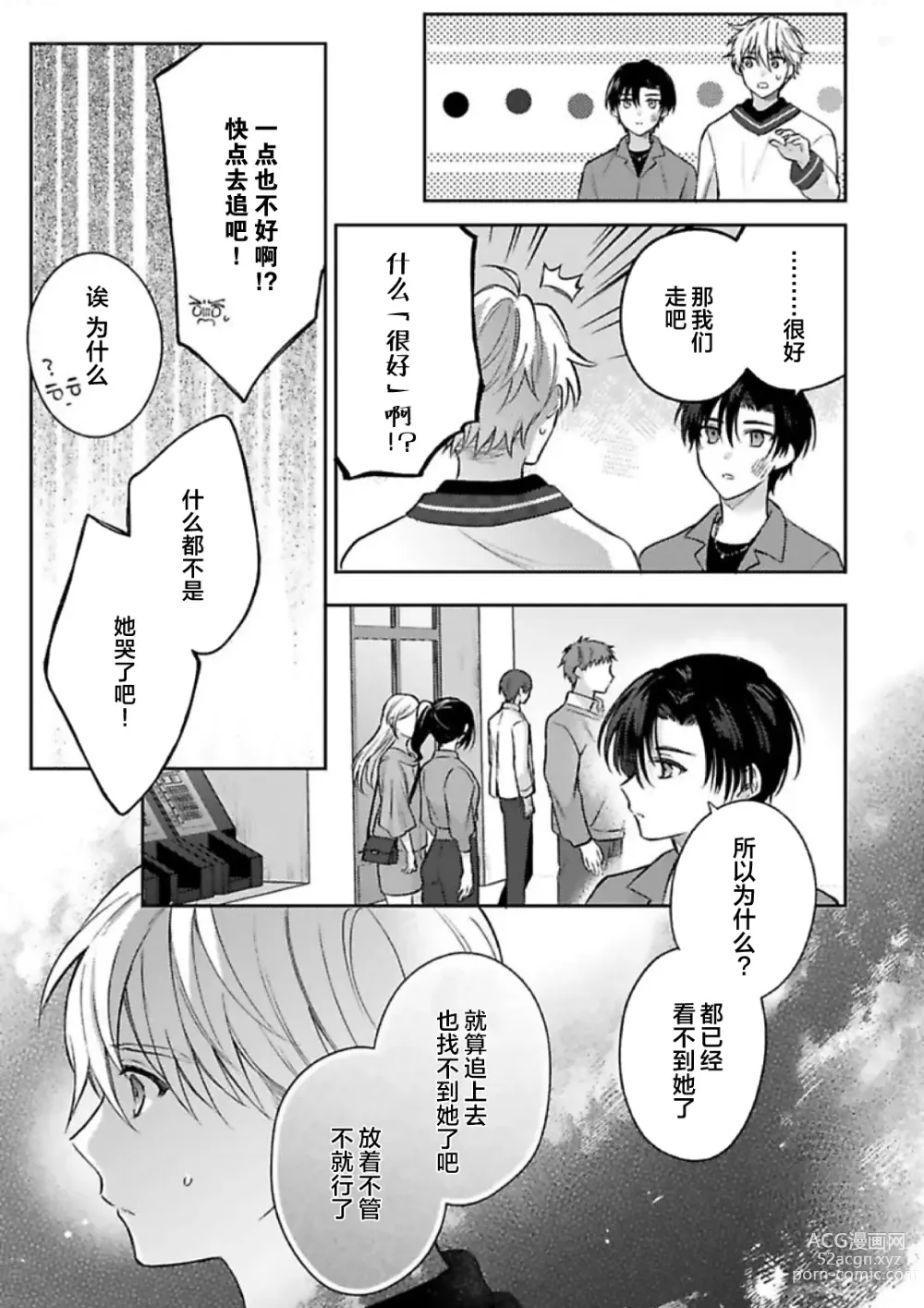 Page 26 of manga Sagashimonoha Kimidesuka｜你是我的所寻之物吗