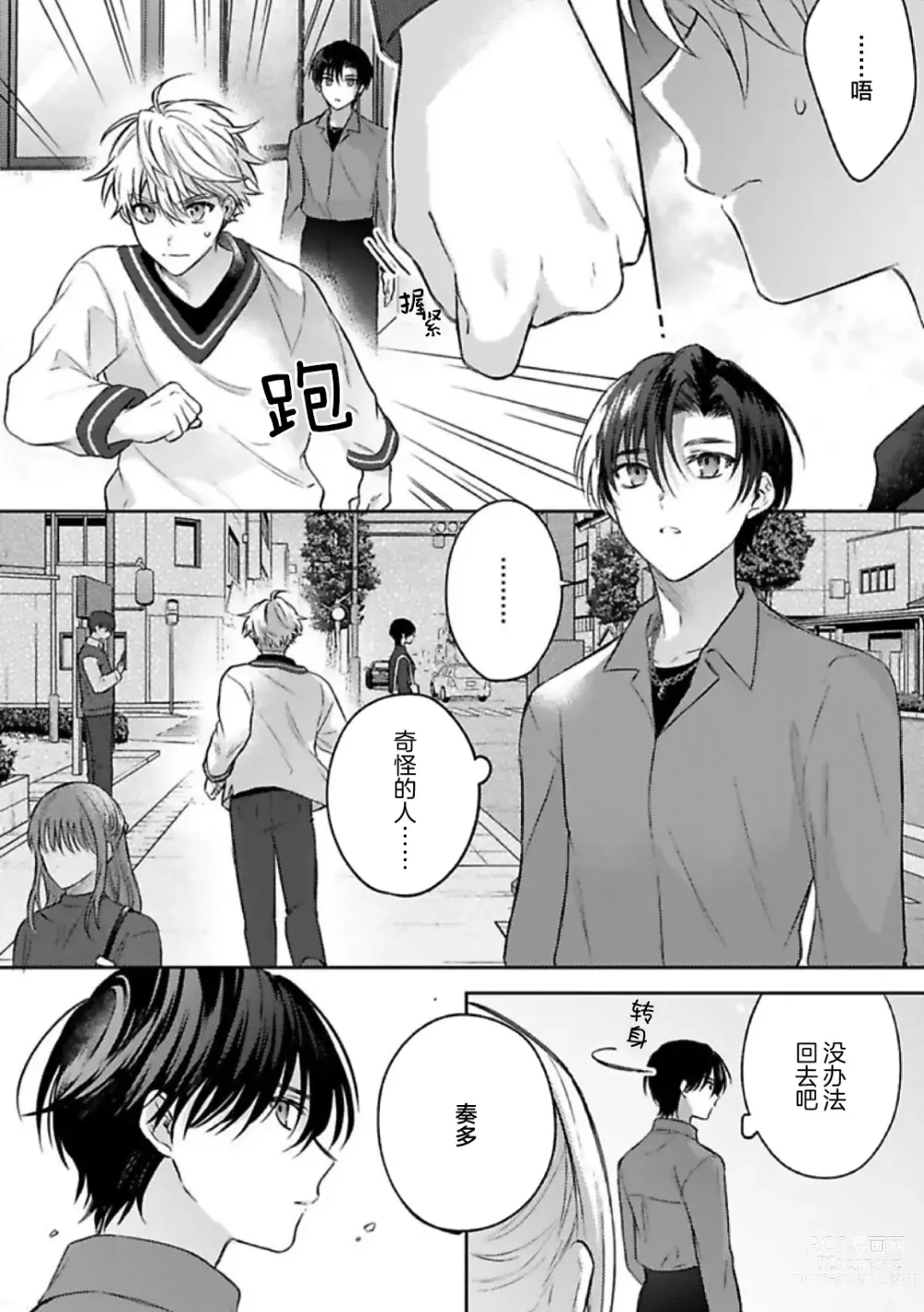 Page 27 of manga Sagashimonoha Kimidesuka｜你是我的所寻之物吗
