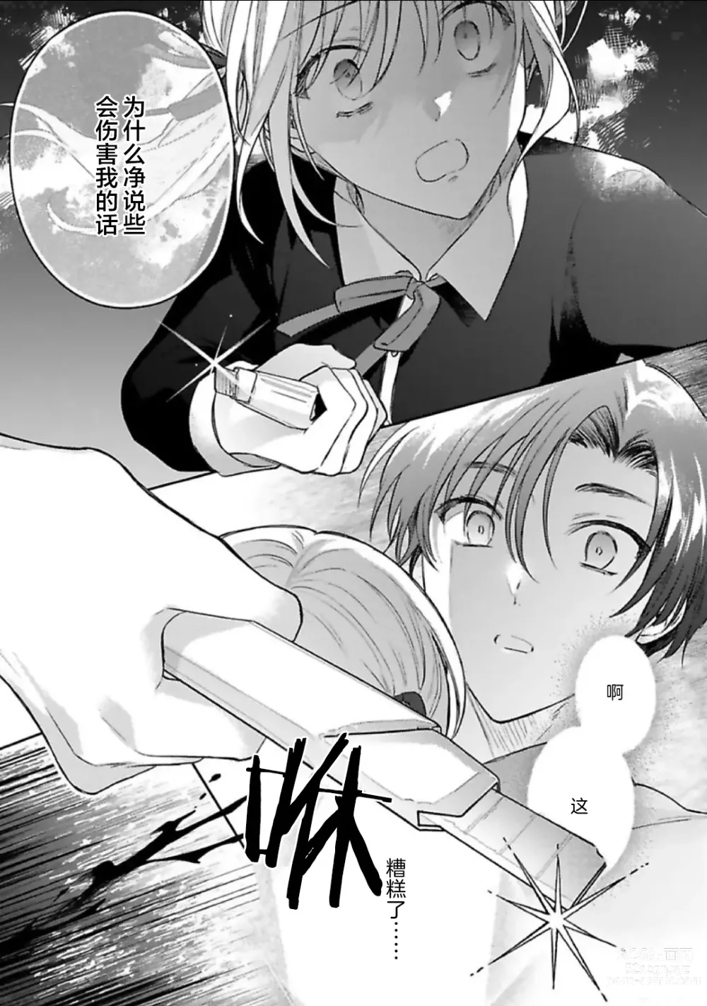 Page 30 of manga Sagashimonoha Kimidesuka｜你是我的所寻之物吗