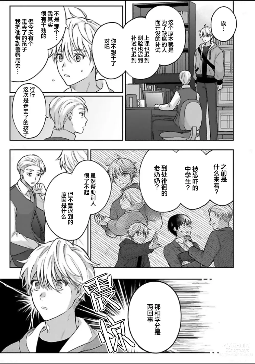 Page 7 of manga Sagashimonoha Kimidesuka｜你是我的所寻之物吗