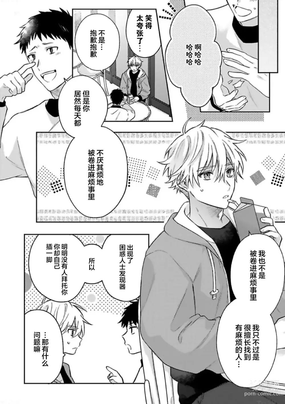 Page 8 of manga Sagashimonoha Kimidesuka｜你是我的所寻之物吗