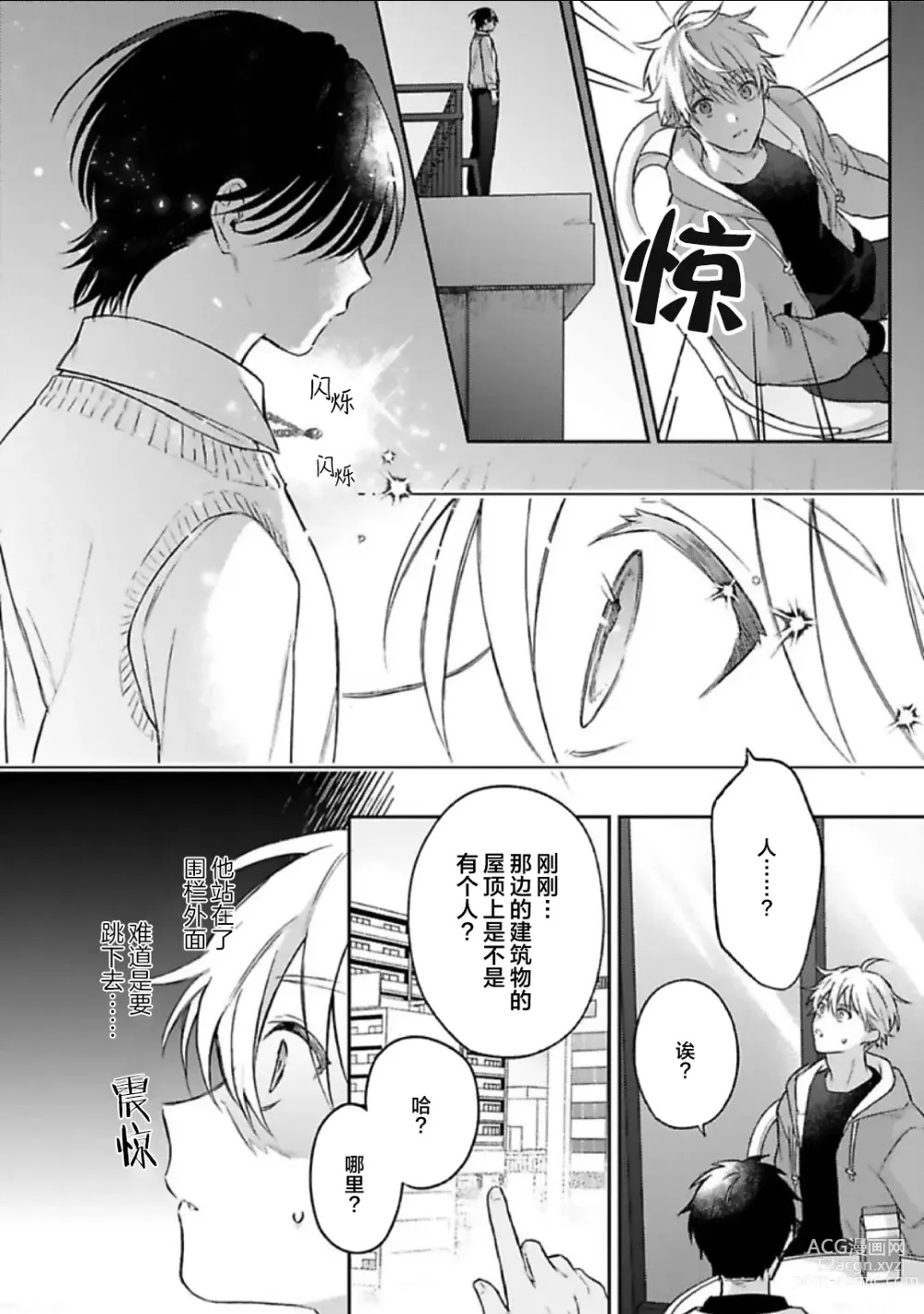 Page 10 of manga Sagashimonoha Kimidesuka｜你是我的所寻之物吗