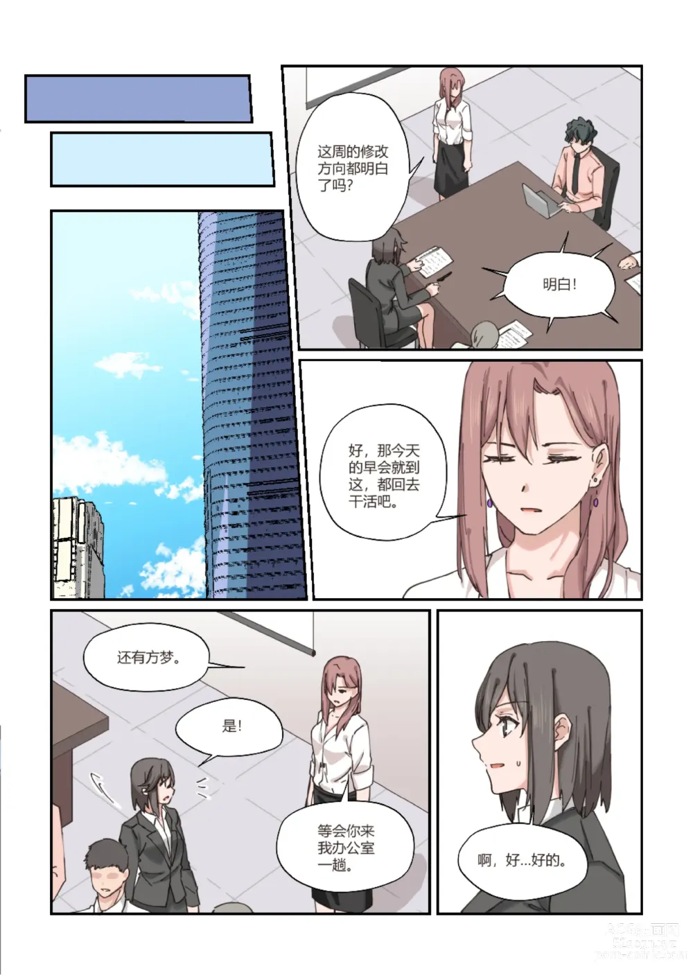 Page 26 of doujinshi 以下犯上-我的上司是OMEGA!?