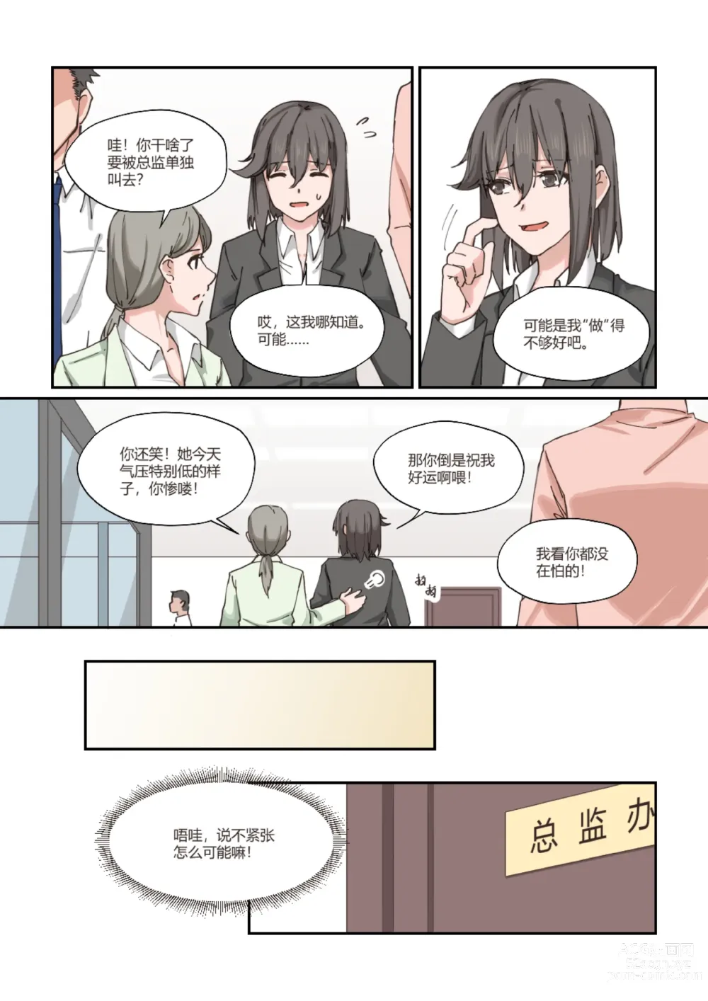 Page 27 of doujinshi 以下犯上-我的上司是OMEGA!?