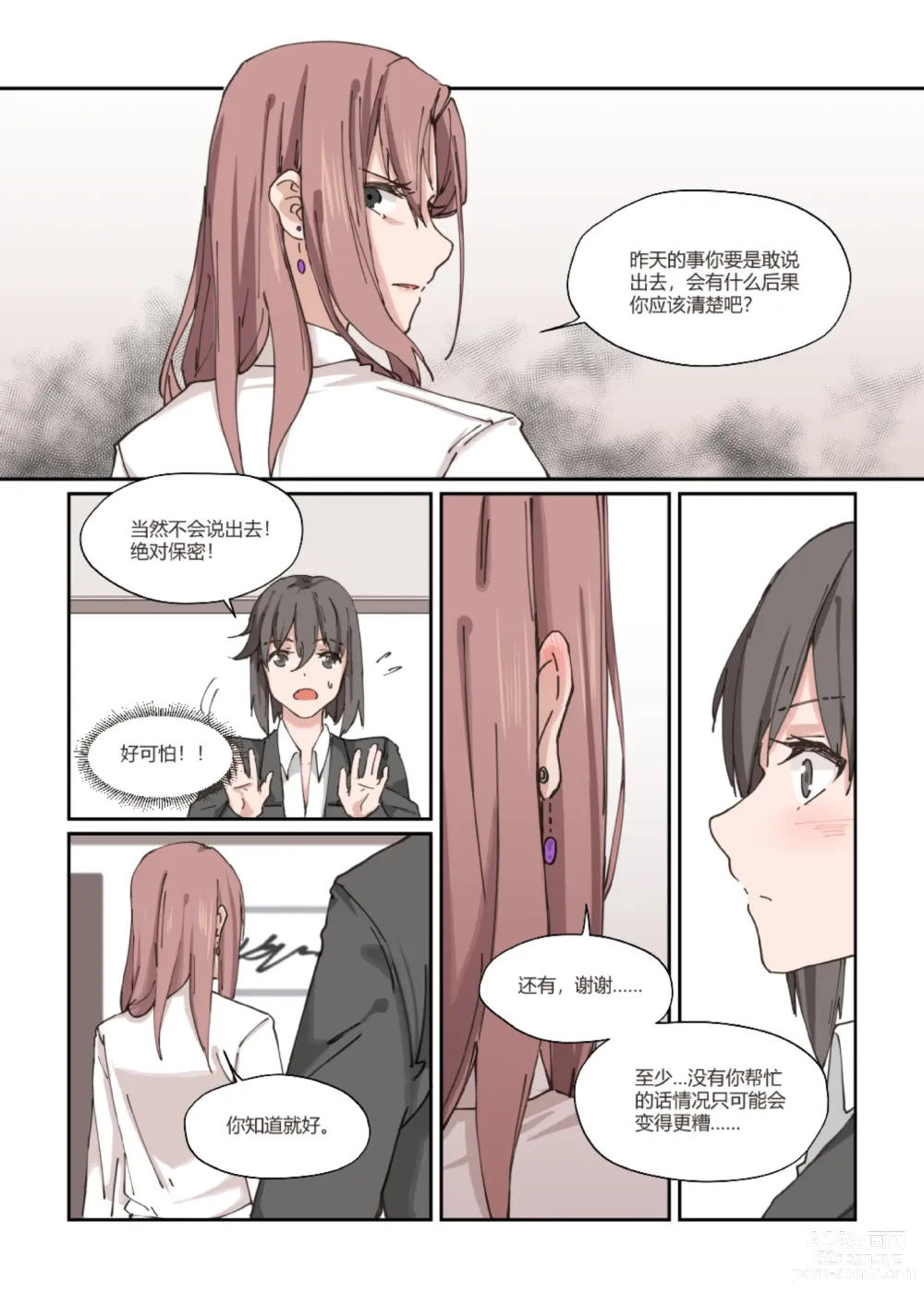 Page 29 of doujinshi 以下犯上-我的上司是OMEGA!?