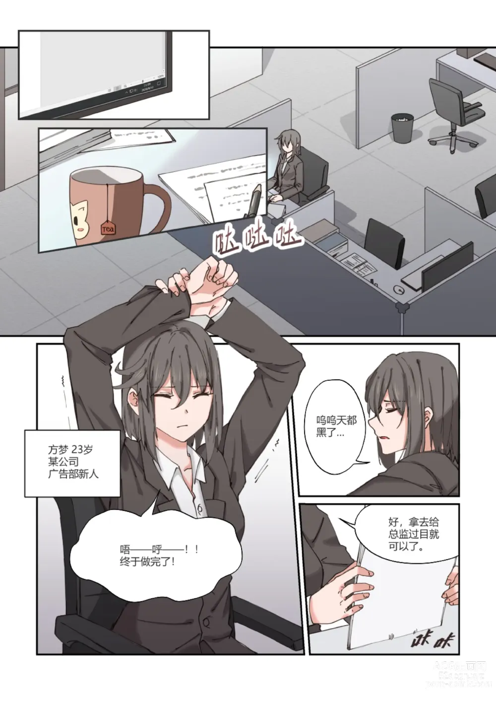 Page 4 of doujinshi 以下犯上-我的上司是OMEGA!?