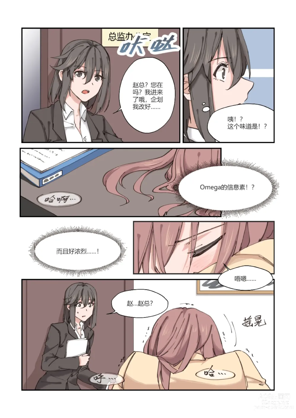 Page 7 of doujinshi 以下犯上-我的上司是OMEGA!?