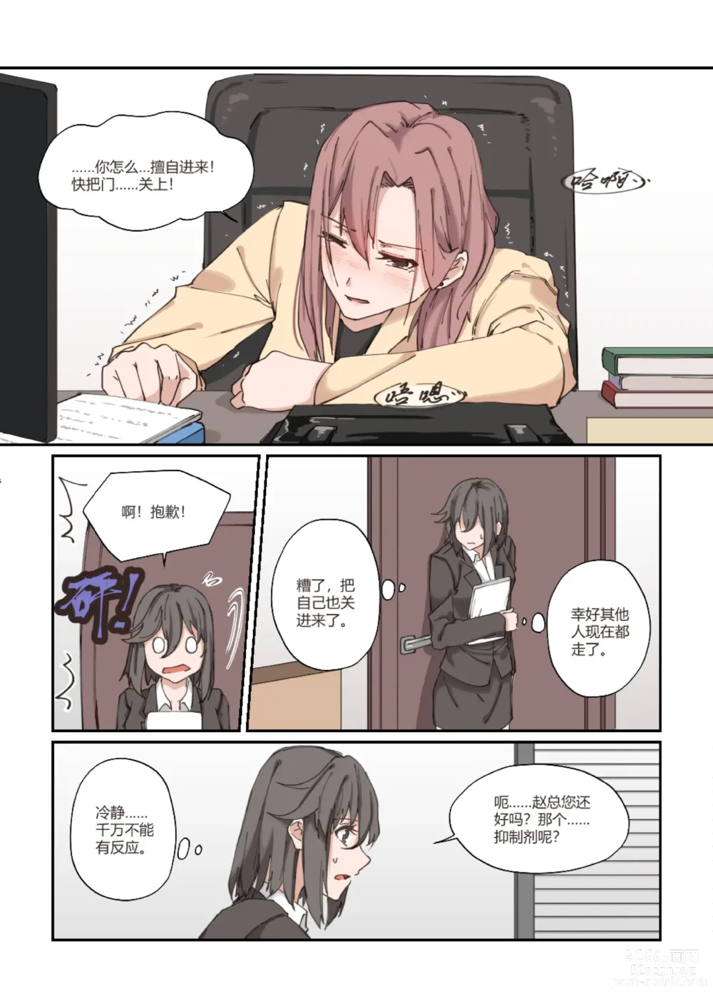 Page 8 of doujinshi 以下犯上-我的上司是OMEGA!?