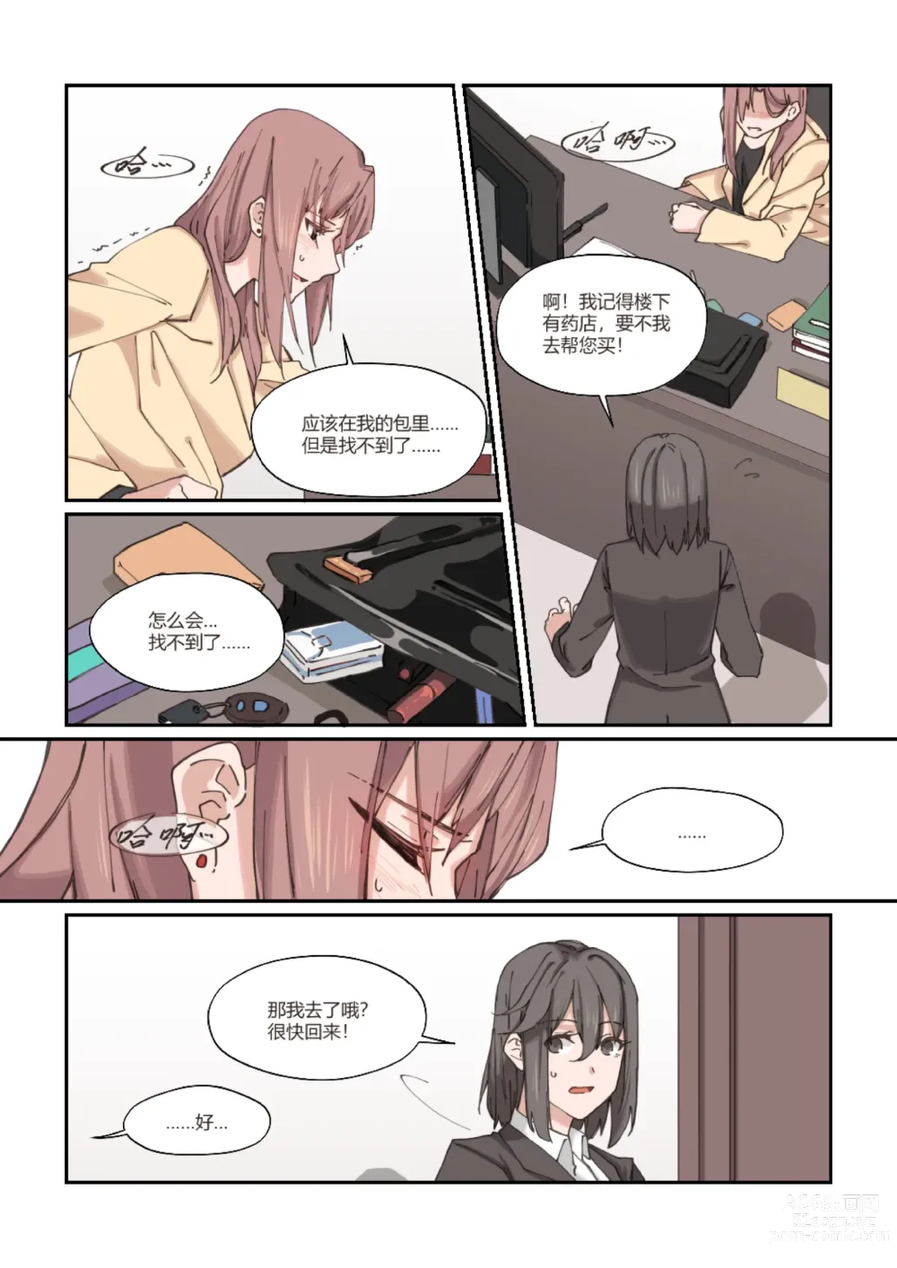 Page 9 of doujinshi 以下犯上-我的上司是OMEGA!?