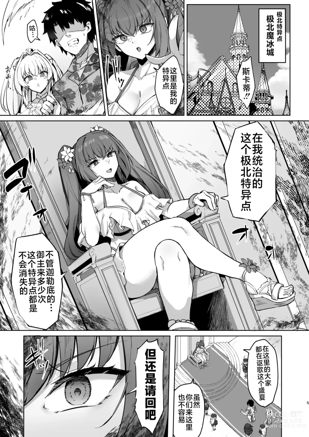 Page 4 of doujinshi Manatsu no Chaldea Summer Vacation Hanayome Skadi ni Maryoku Kyoukyuu Shite Kekkon Suru Hon