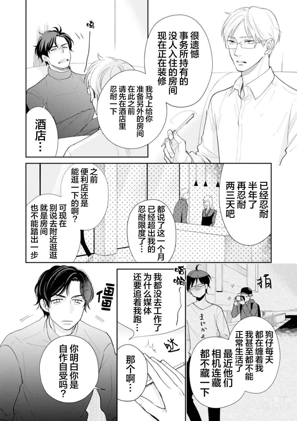 Page 14 of manga Toshiue no hitoーsecond bloomー｜年上之人—second bloom—Chinese]