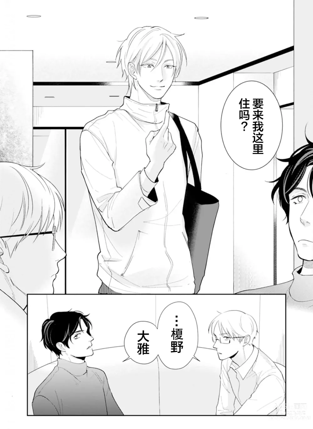 Page 16 of manga Toshiue no hitoーsecond bloomー｜年上之人—second bloom—Chinese]
