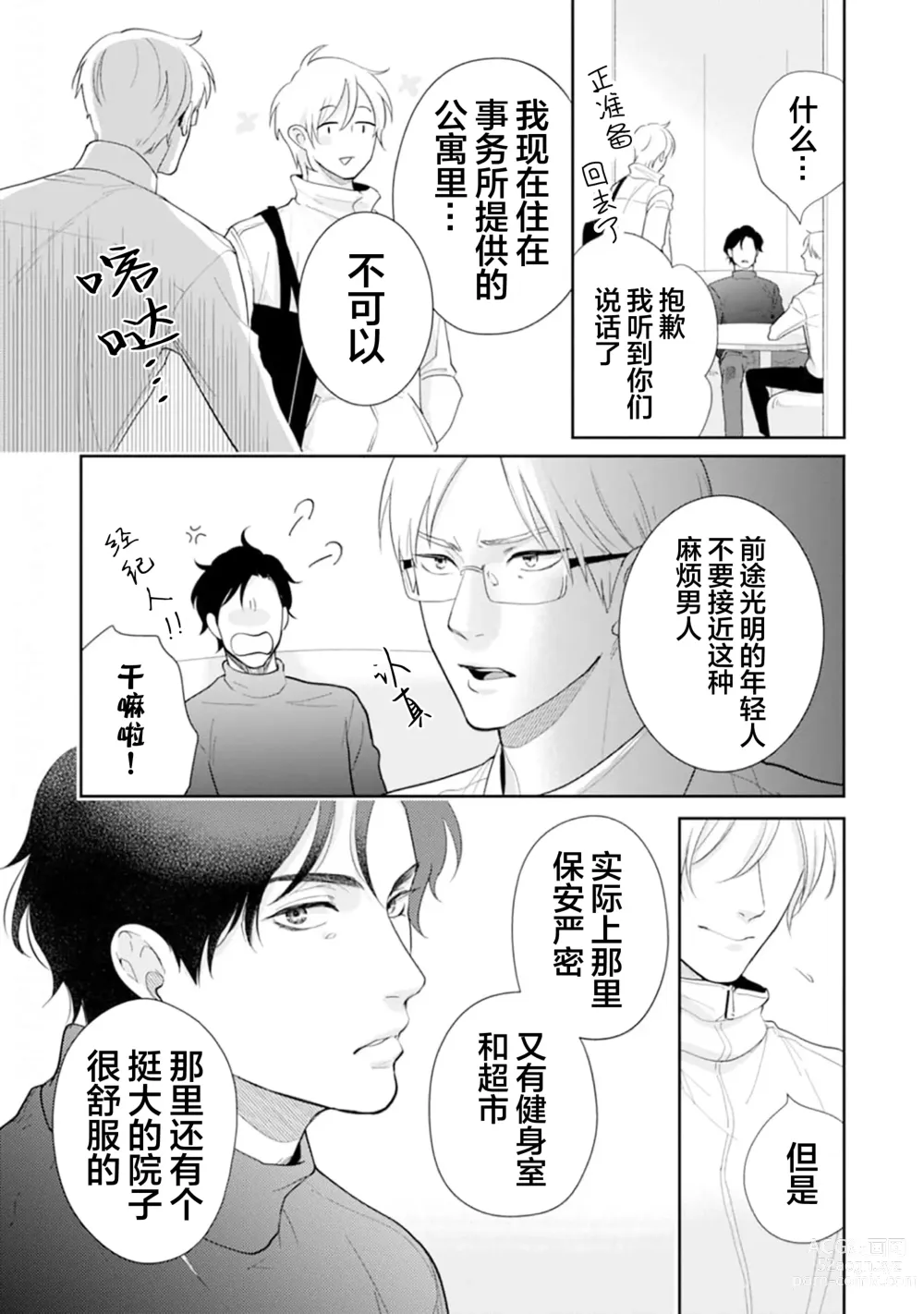 Page 17 of manga Toshiue no hitoーsecond bloomー｜年上之人—second bloom—Chinese]