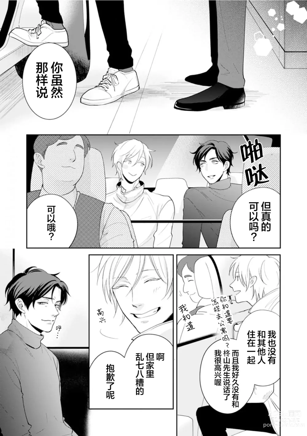 Page 19 of manga Toshiue no hitoーsecond bloomー｜年上之人—second bloom—Chinese]