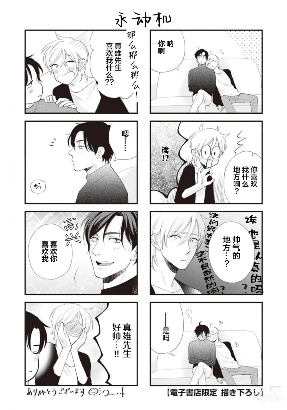 Page 198 of manga Toshiue no hitoーsecond bloomー｜年上之人—second bloom—Chinese]
