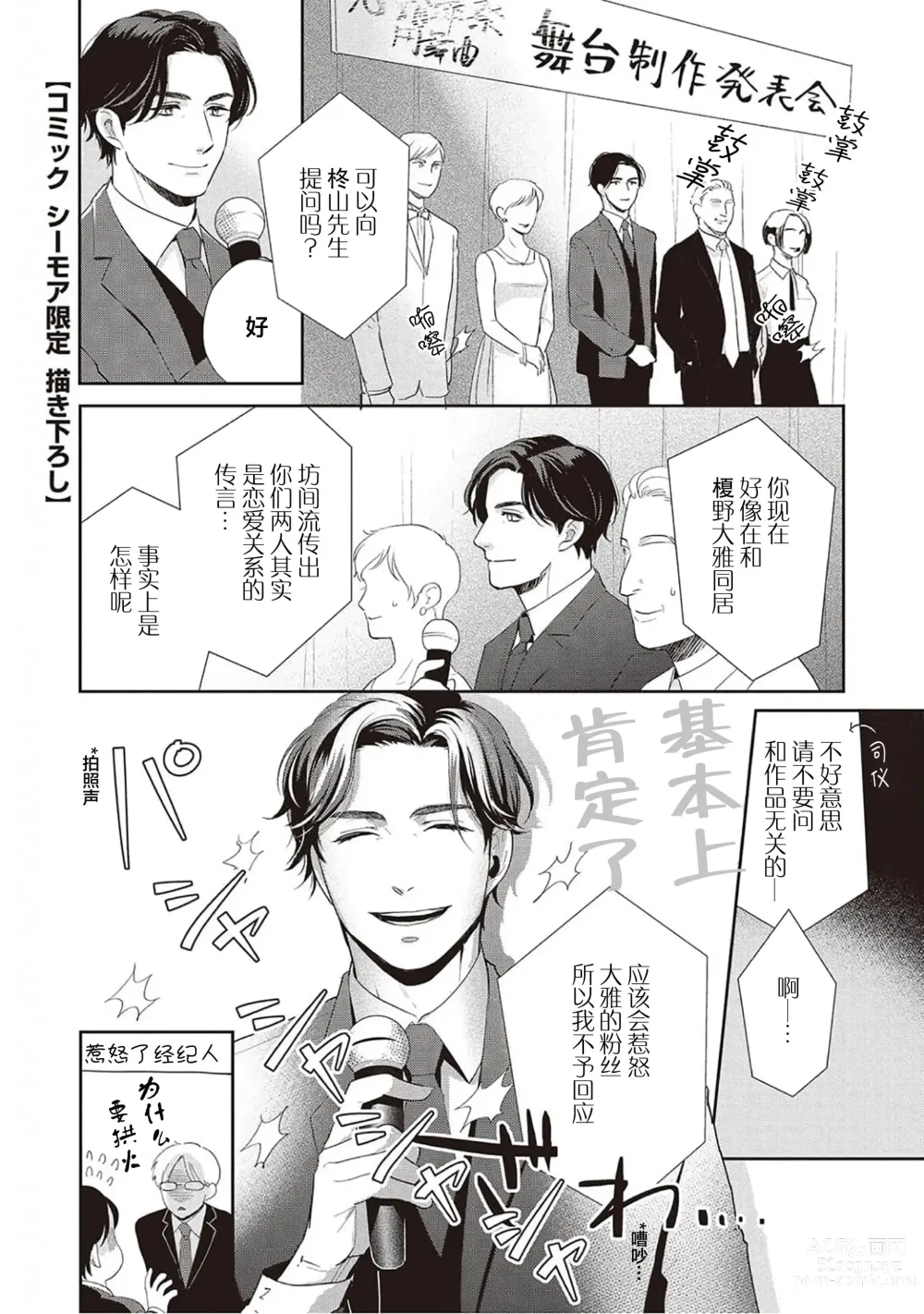 Page 199 of manga Toshiue no hitoーsecond bloomー｜年上之人—second bloom—Chinese]