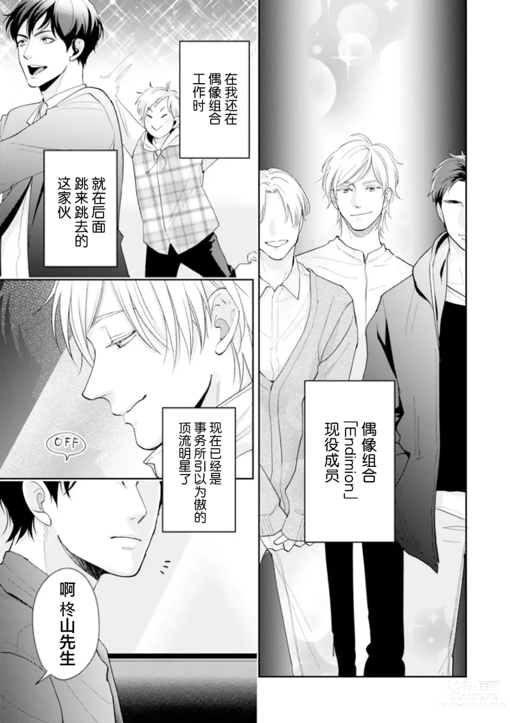 Page 21 of manga Toshiue no hitoーsecond bloomー｜年上之人—second bloom—Chinese]